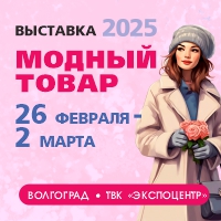 Модный Товар 26 февраля-2 марта 