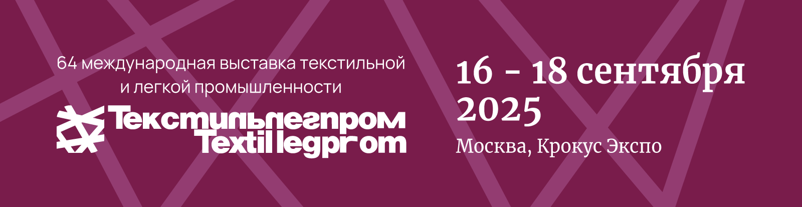 ТЕКСТИЛЬЛЕГПРОМ 2023
