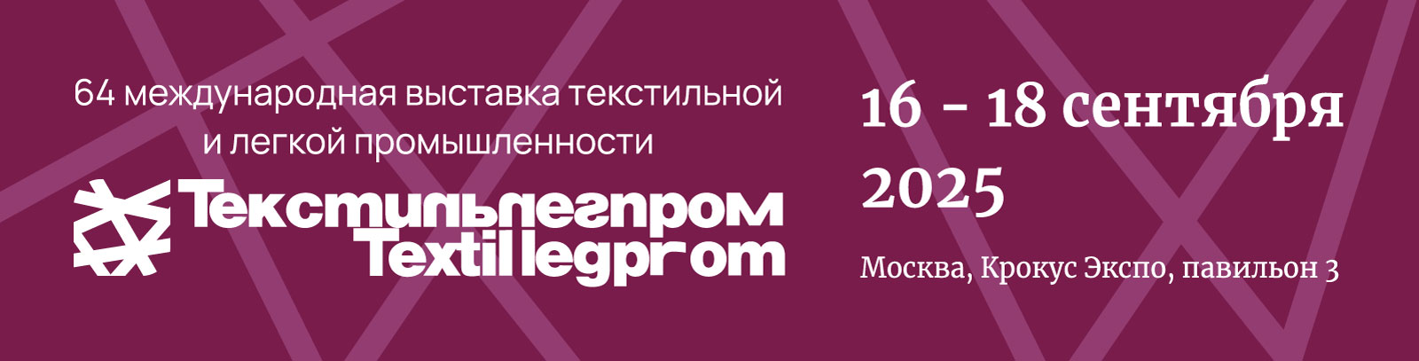 ТЕКСТИЛЬЛЕГПРОМ 2023