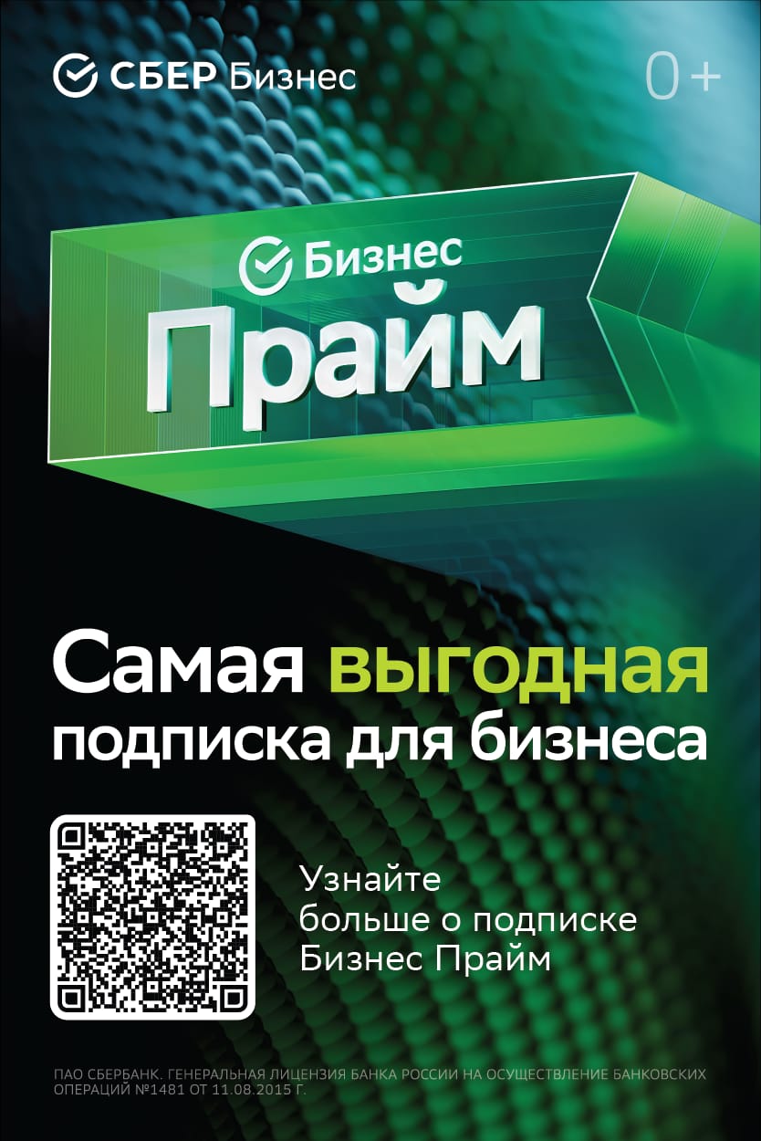 Сбер Бизнес
